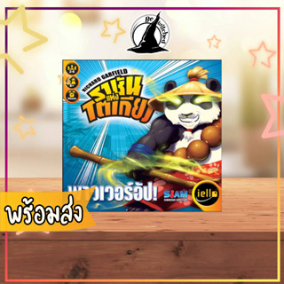 King of Tokyo Power Up! ราชันแห่งโตเกียว พาวเวอร์อัพ Board Game [Po 72] ภาษาไทย