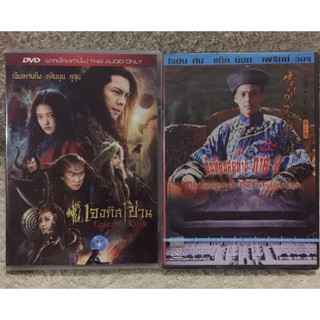 DVD China Movie Action 2box. ดีวีดี รวมฮิตหนังจีนมันส์ 2เ รื่อง ราคาถูกสุดคุ้มสุดๆ(Language Thai).