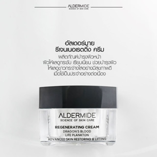 Aldermide Regenerating Cream อัลเดอร์มาย รีเจนเนอเรตติ้ง ครีม