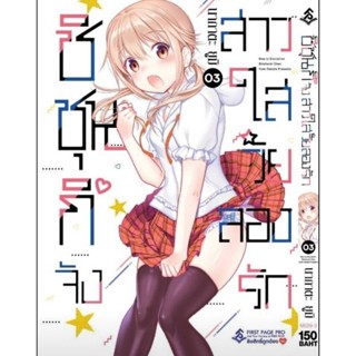 (🔥พร้อมส่ง🔥) ชิชุนกิจัง สาวใสวัยลองรัก เล่ม 3