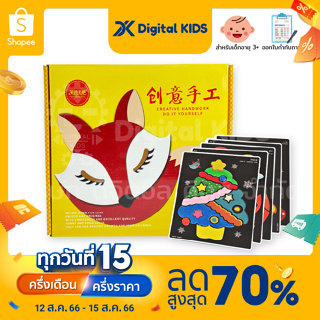 💥พร้อมส่ง💥 The FOX ชุดทรายระบายสี 🦊 เสริมสร้างทักษะพัฒนาสมองลูกน้อย - Digital KIDS