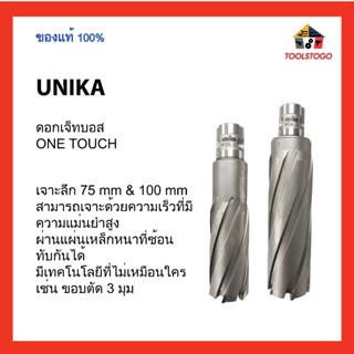 P UNIKA ดอกเจ็ทบอส One Touch Type เจาะลึก 75 mm &amp; 100 mm ขอบตัด 3 มุม เครื่องมือช่าง โฮลซอ เจ็ทบอส เจาะฝ้า เจาะเหล็ก รู