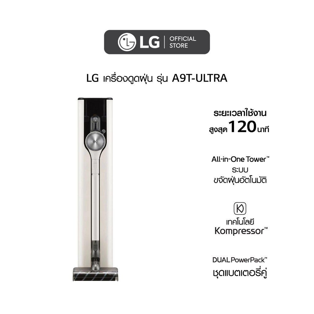 LG เครื่องดูดฝุ่นCordZero™รุ่น A9T-ULTRA แบบด้ามจับAll-in-One Tower พร้อมSmart WI-FI controlควบคุมสั่งงานผ่านสมาร์ทโฟน