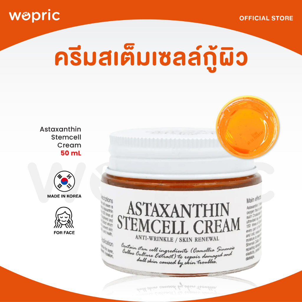แท้💯พร้อมส่ง Graymelin Astaxanthin Stemcell Cream 50mL ครีมสเต็มเซลล์ความเข้มข้นสูง