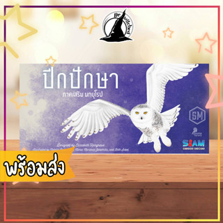 Wingspan European Expansion ปีกปักษา ภาคเสริม นกยุโรป Board Game ภาษาไทย [Wi 90]