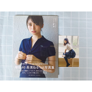 1st Photobook Neru Nagahama Keyagizaka46 +card