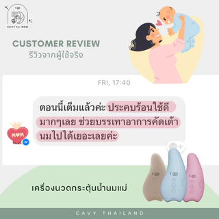 CAVY เครื่องนวดกระตุ้นน้ำนมแม่ WARMING LACTATION - ประกัน 1 ปี ร้านไทย ส่งไว