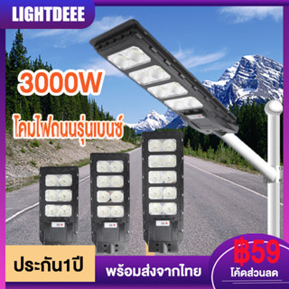 ไฟถนนโซล่าเซลล์3000W ไฟโซล่าเซลล์ Solar Light 1000-3000w ไฟพลังงานแสงอาทิตย์ ไฟถนนรีโมทคอนโทรล สว่างทั้งคืน กันน้ำ