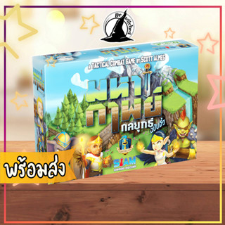 Tiny Epic มหากาพย์ กลยุทธ์ ฉบับจิ๋ว Board Game ภาษาไทย [Zo 35, SP 33]