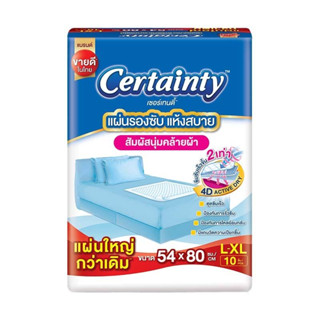 Certainty L-XL แผ่นรองซับ 54X80cm 10แผ่น