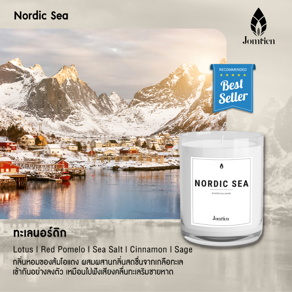 เทียนหอม Jomtien กลิ่น Nordic Sea หอมตั้งแต่เปิดกล่อง