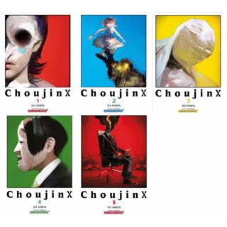 (แยกเล่ม) CHOUJIN X เล่ม 1 - 5 : LSHIDA SUI  (ผู้วาดโตเกียวกูล)