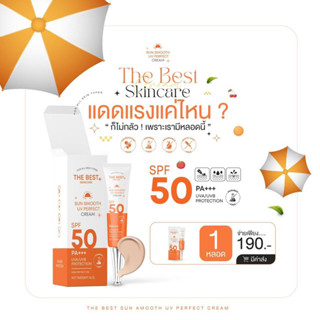 กันแดด The best Sun Smooth ของแท้ 100% พร้อมบำรุง ใช้ได้ทุกสีผิว หน้าเนียนใส ปกป้องรังสี SPF 50 PA++🔥มีเก็บเงินปลายทาง