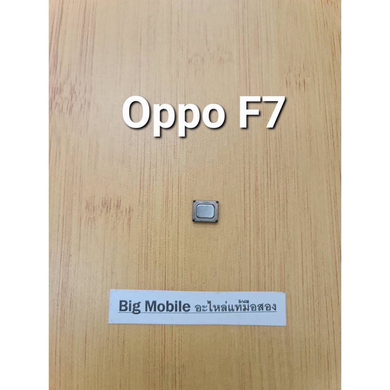 ลำโพงสนทนา ตัวบน (แท้ มือสอง) ออปโป้ Oppo F7