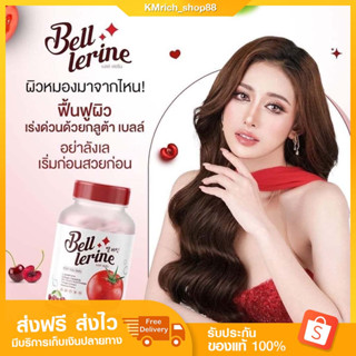 Bell Lerine กลูต้าเบล เบลล์เลอรีน กลูต้าผิวใส วิตามินคุณหมอ ผสมคอลลาเจน ลดรอยสิว ริ้วรอย ฝ้า กระ