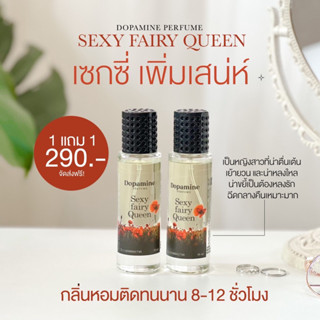 น้ำหอม Sexy fairy Queen