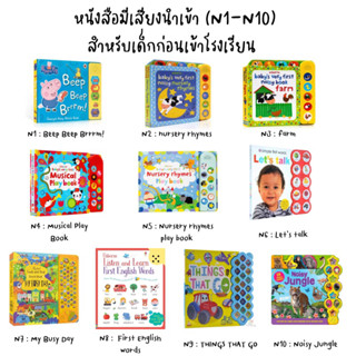 หนังสือมีเสียงนำเข้า ( Sound Book )