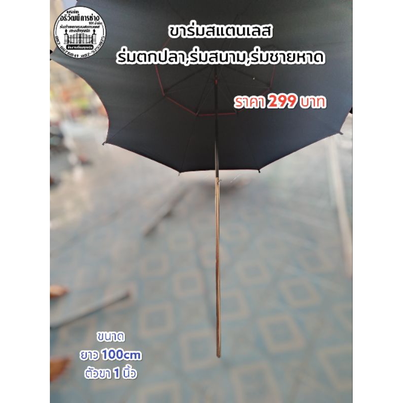 ขาใส่ร่มสแตนเลส ร่มตกปลา,ร่มสนาม