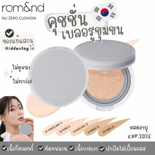 แท้/พร้อมส่ง ROM&amp;ND Nu Zero Cushion 15g.