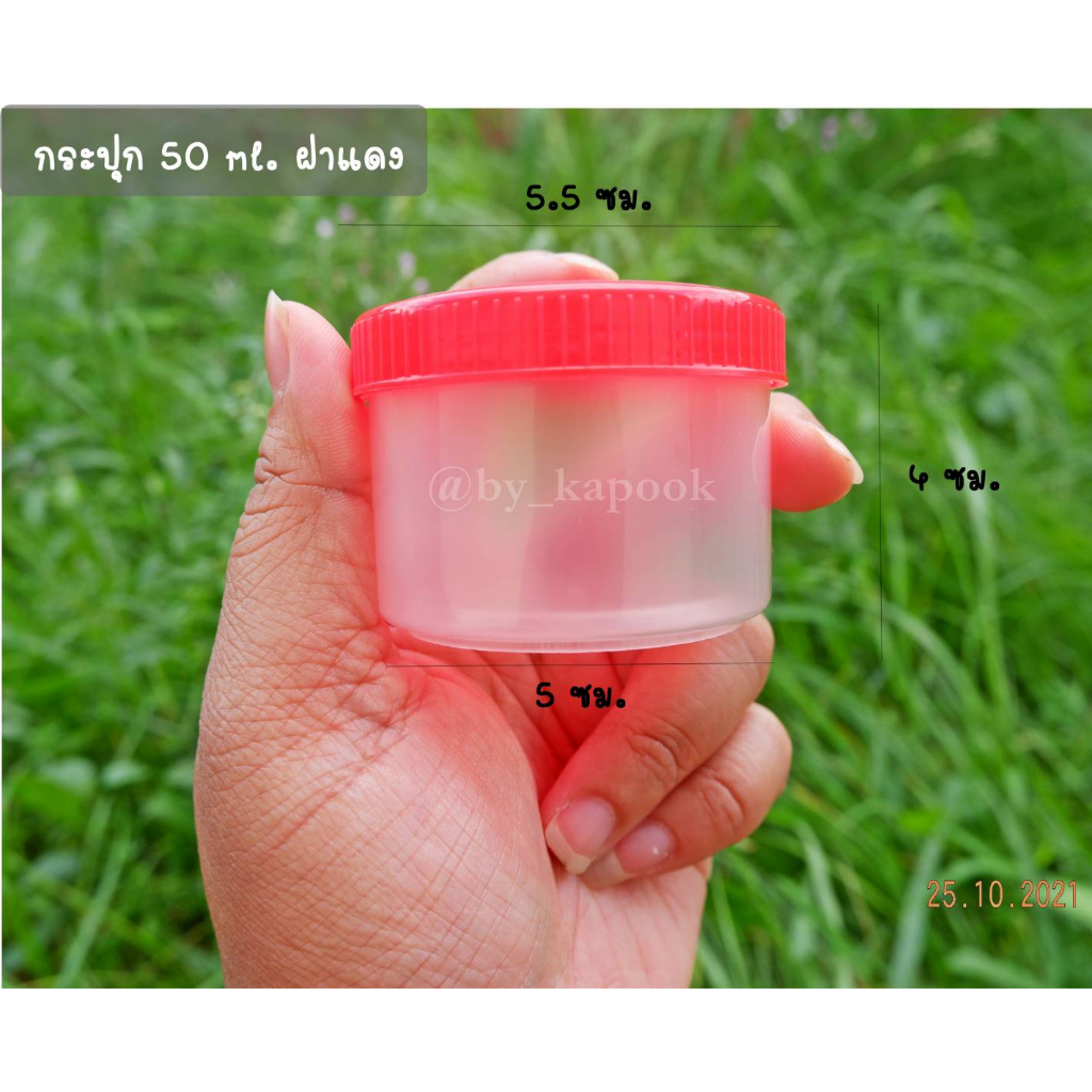 กระปุกพลาสติก ขนาด 50 ml  ฝาสีแดง (แพ็ค 12 ชิ้น)