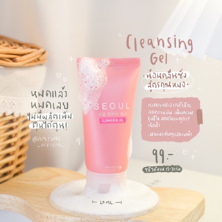 {🌳พร้อมส่ง ของแท้รับตรงบริษัท + มีโปร } คลีนซิ่งโซล คลีนซิ่งล้างทำความสะอาดผิวหน้า