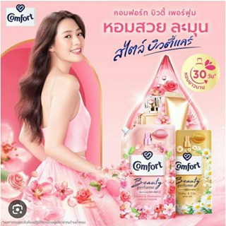 [ Comfort ] Beauty Perfume คอมฟอร์ท บิวตี้ เพอร์ฟูม น้ำยาปรับผ้านุ่ม สูตรเข้มข้นพิเศษ  ซากุระ &amp; เดซี่ ขนาด 575 ml.‼️