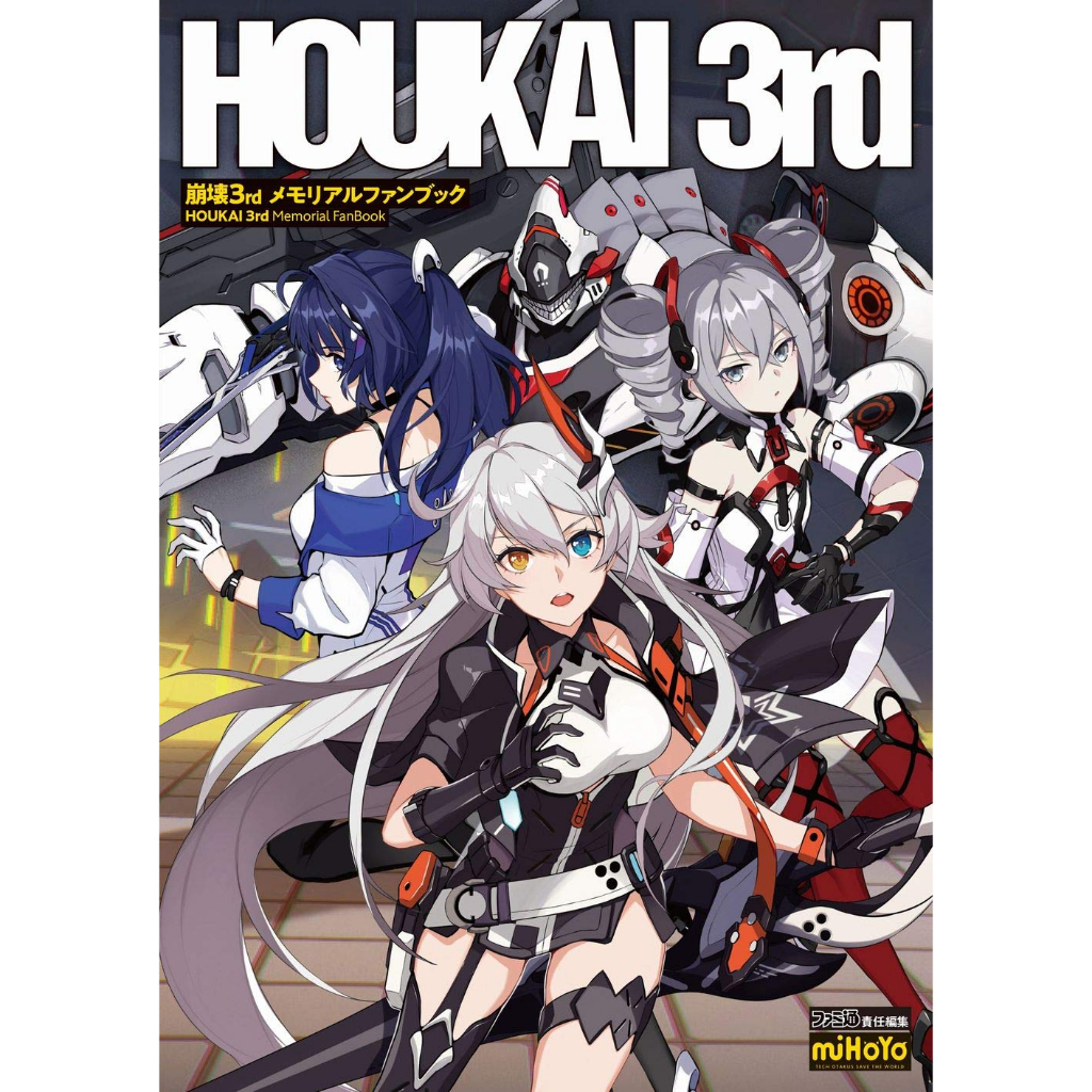 Honkai Impact 3rd Memorial Fan Book