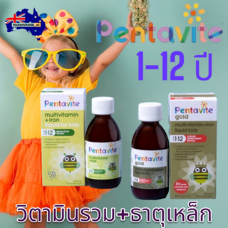 Pentavite Multivitamin+Iron 100 ml/200 ml/200ml GOLDออสเตรเลีย