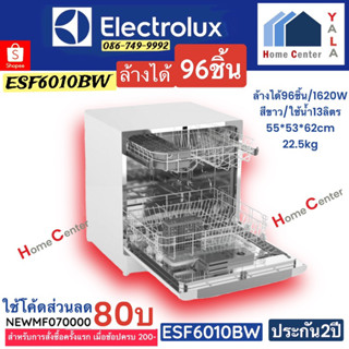 ESF6010BW    ESF6010  เครื่องล้างจาน1620วัตต์  96ชิ้น   ELECTROLUX