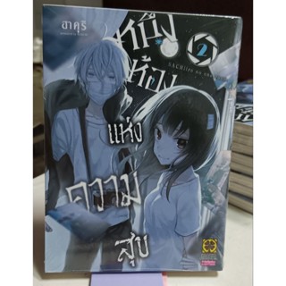 หนึ่งห้องแห่งความสุข เล่ม 1-2