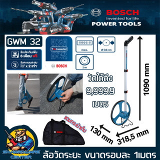 ล้อวัดระยะ ก้านยิด-หดได้ ขนาดรอบละ 1เมตร วัดได้สูงสุด 9,999.99 เมตร ยี่ห้อ BOSCH รุ่น GWM 32 (รับประกัน 1ปี)