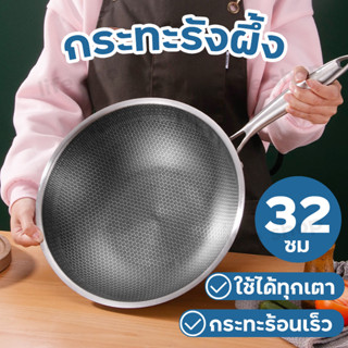 🔥1แถม1🔥กระทะไม่ติดกระทะ non stick pan กระทะสแตนเลส กระทะก้นลึก กะทะสแตนเลสแท้316 กระทะทรงลึก กระทะทอด กระทะ กระทะรังผึ้ง