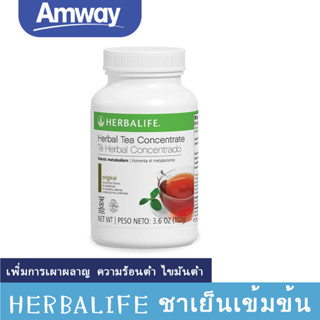 Herbalife Tea Mix with Hibiscus เครื่องดื่มชาเขียวผงสกัด 102g