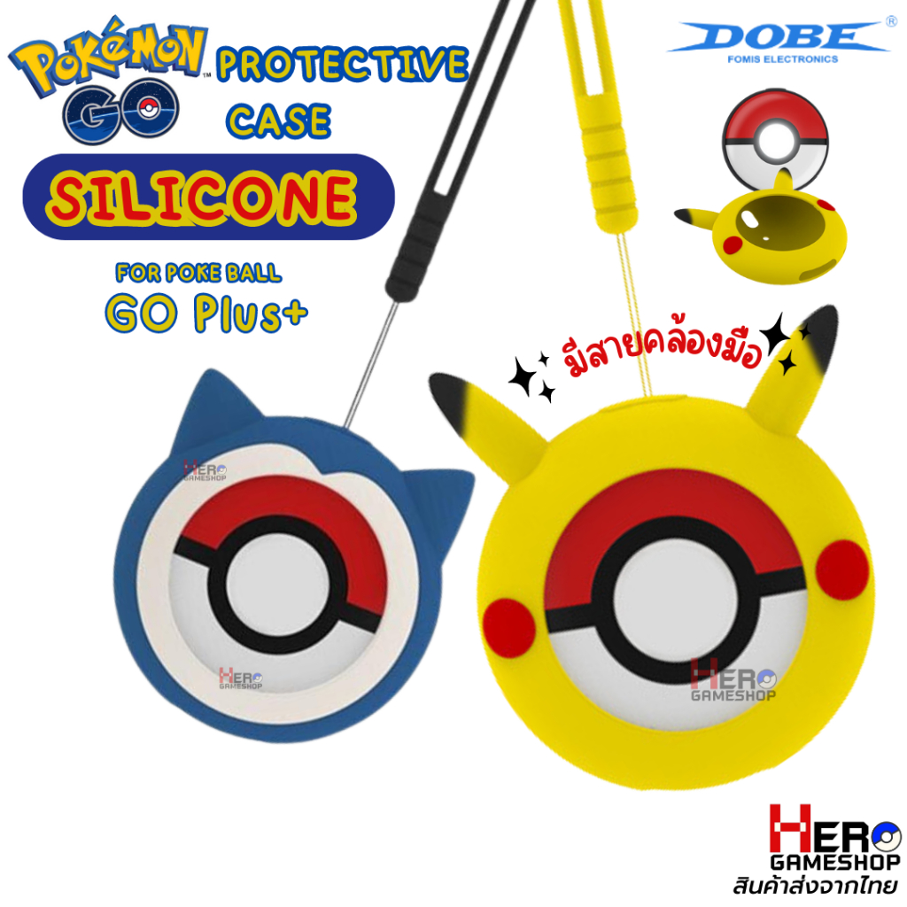 [DOBE™] เคส Pokemon Go Plus + / ซิลิโคน Case / Pikachu / โปเกม่อน โกพลัส เคส / Silicone Case ปิกาจู