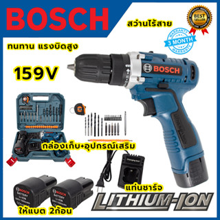 BOSCH สว่านไร้สาย 159v สว่านขันน็อต (งานเทียบAAA)