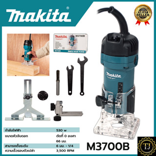 MAKITA เครื่องเซาะร่อง ทริมเมอร์ รุ่น M3700B งานแท้ 100%