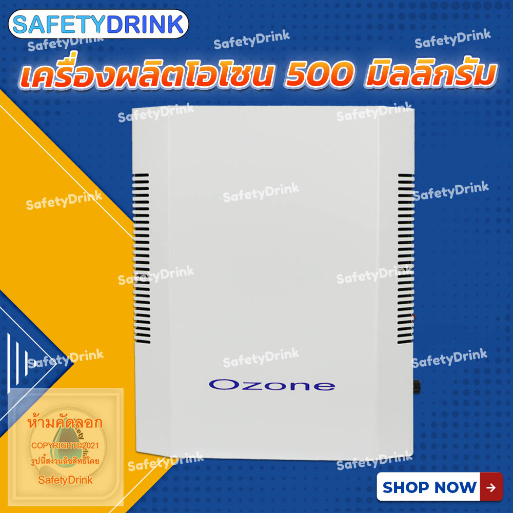 SafetyDrink เครื่องผลิตโอโซน 500 มิลลิกรัม
