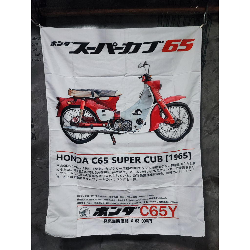 ป้ายผ้าตกแต่ง ผ้าแขวนผนัง ตกแต่งร้าน ตกแต่งห้อง แต่งโรงรถ Honda C70