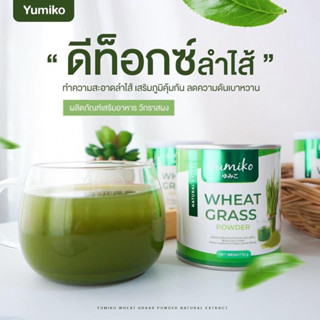 1 แถม 1 | ยูมิโกะ  Wheat grass วีทกราส คลอโรฟิลล์  ต้นอ่อนข้าวสาลี 100%  บรรจุ 50 กรัม/กระปุก