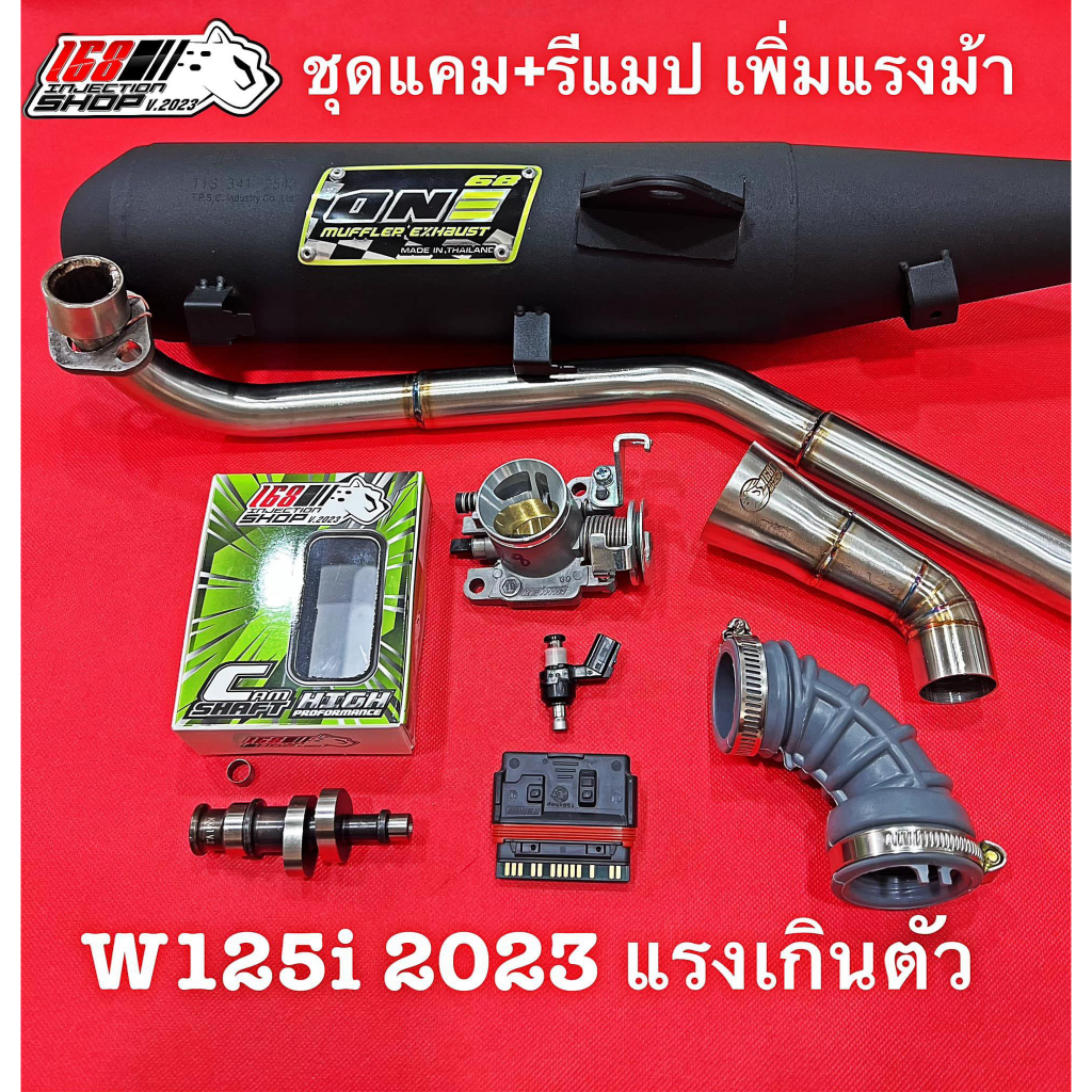 ชุดลูกเดิม w125i ปลาวาฬ 2023 ท่อ แคม เรือน หัวฉีด กล่อง ปากแตร ท่อกรอง