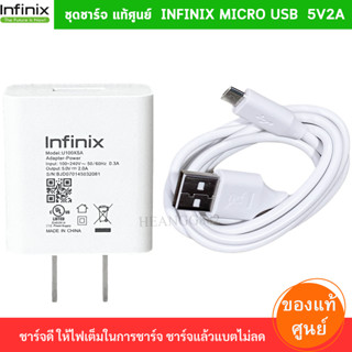 ชุดชาร์จ หัวชาร์จ พร้อมสายชาร์จ มือถือ ยี่ห้อ Infinix ของแท้ 5V2A ใช้ได้กับมือถือทุกรุ่น ของInfinix สินค้าของแท้ Infinix