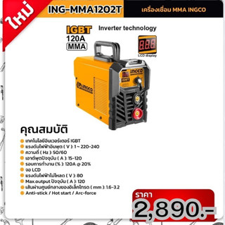 (ถูกสุด) ตู้เชื่อม ING-MMA1202T INGCO