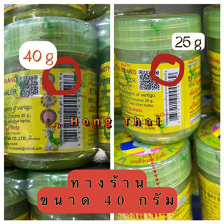 **ทางร้านขนาด40 กรัม** ยาดมหงส์ไทย สูตร 2 สีเขียว