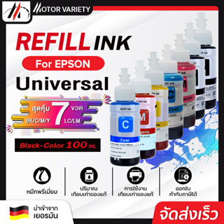 MOTOR [𝐄𝐩𝐬𝐨𝐧] น้ำหมึกเติม 100 ml. Universal For Epson L1110/L1210 /L3110/L3210 /L3216 /L3150/L3250/ L5190/L5290