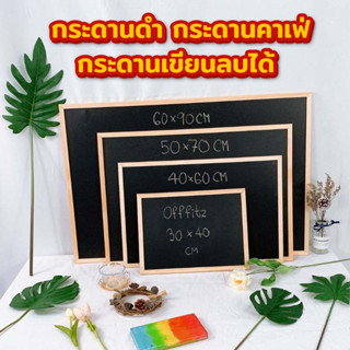 [ ถูกที่สุด ] กระดานดำ ป้ายกระดาน กระดานเขียนลบได้  กระดานเมนู ป้ายกระดานดำ  Blackboard📌 เลือกขนาดด้านใน