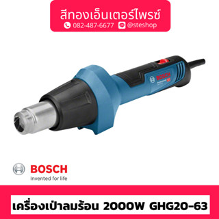 BOSCH #GHG20-63 ปืนเป่าลมร้อน 2000w