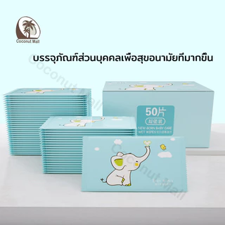 ทิชชู่เปียก 50 เม็ด/1 กล่อง เช็ดชู่เปียก แผ่นทำความสะอาด สูตรอ่อนโยน ง่ายต่อการพกพา ห่อแยก