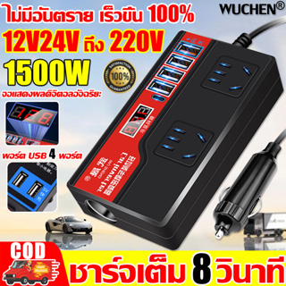 ชาร์จเต็มใน 8วินาที 4USB อินเวอร์เตอร์ 12v 24Vเป็น 220 รถยนต์/รถบรรทุก อินเวอร์เตอร์เพียวซายเวฟ Inverter pure sine wave