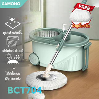 [สินค้าเเนะนำ] BONBOX BCT704 ชุดม็อบถูพื้น ชุดถังปั่นถูพื้น ชุดถังปั่นสแตนเลส ไม้ถูพื้นไมโครไฟเบอร์ ไม้ม็อบพร้อมถัง