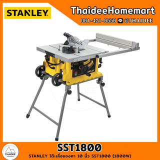 STANLEY โต๊ะเลื่อยองศา 10 นิ้ว SST1800 (1800W) รับประกันศูนย์ 2 ปี